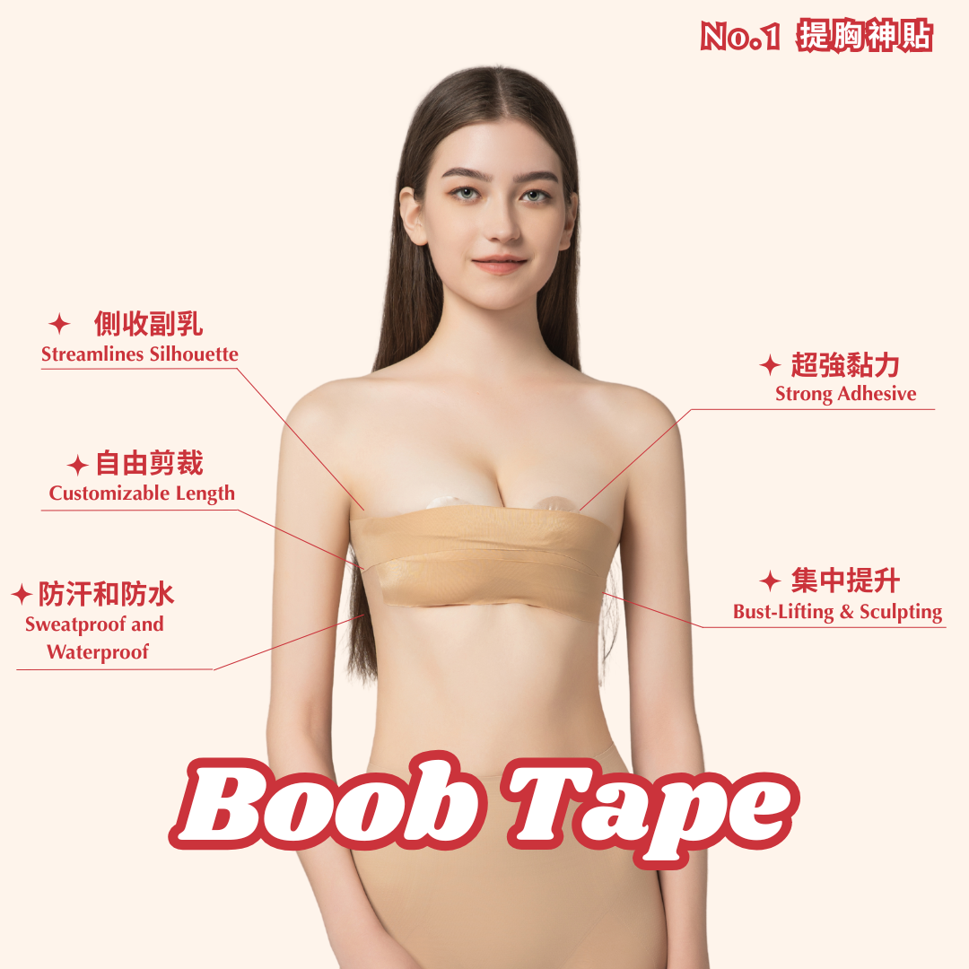 Boob Tape 卷裝提胸神貼