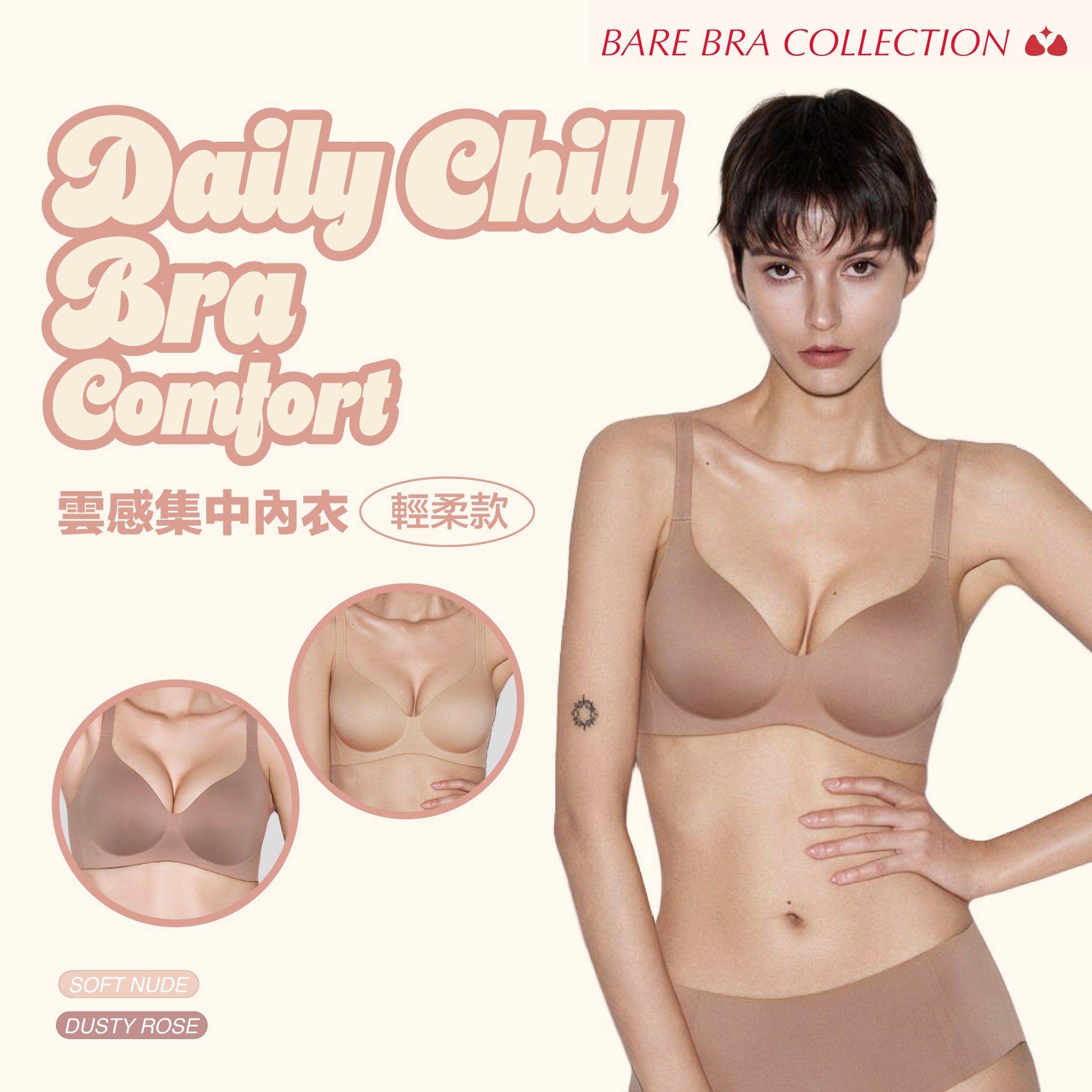Daily Chill Bra - Comfort 雲感日常內衣 - 輕柔款