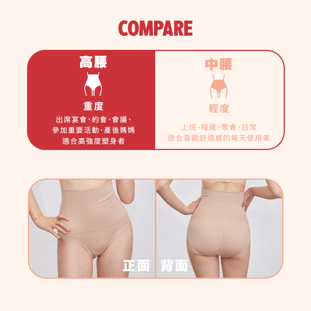 High-Waisted Brief(Core Control) 無縫修腰塑身褲 - 高腰