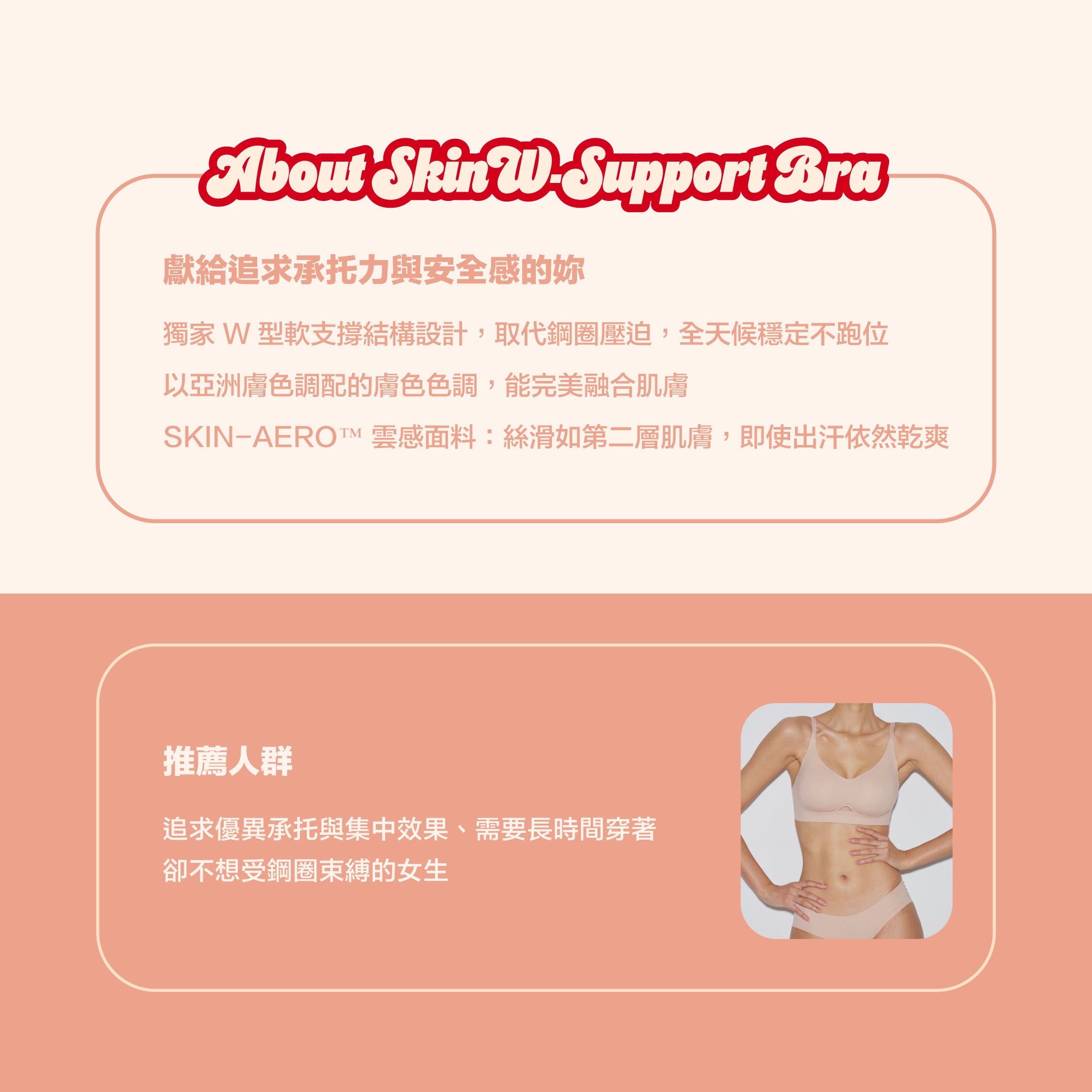 Skin - W Support Bra