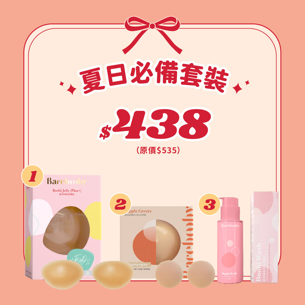 夏日必備套裝