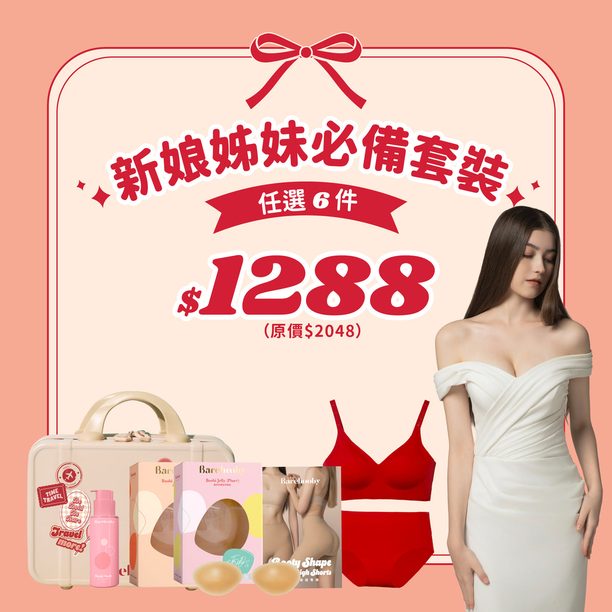 新娘姊妹必備套裝