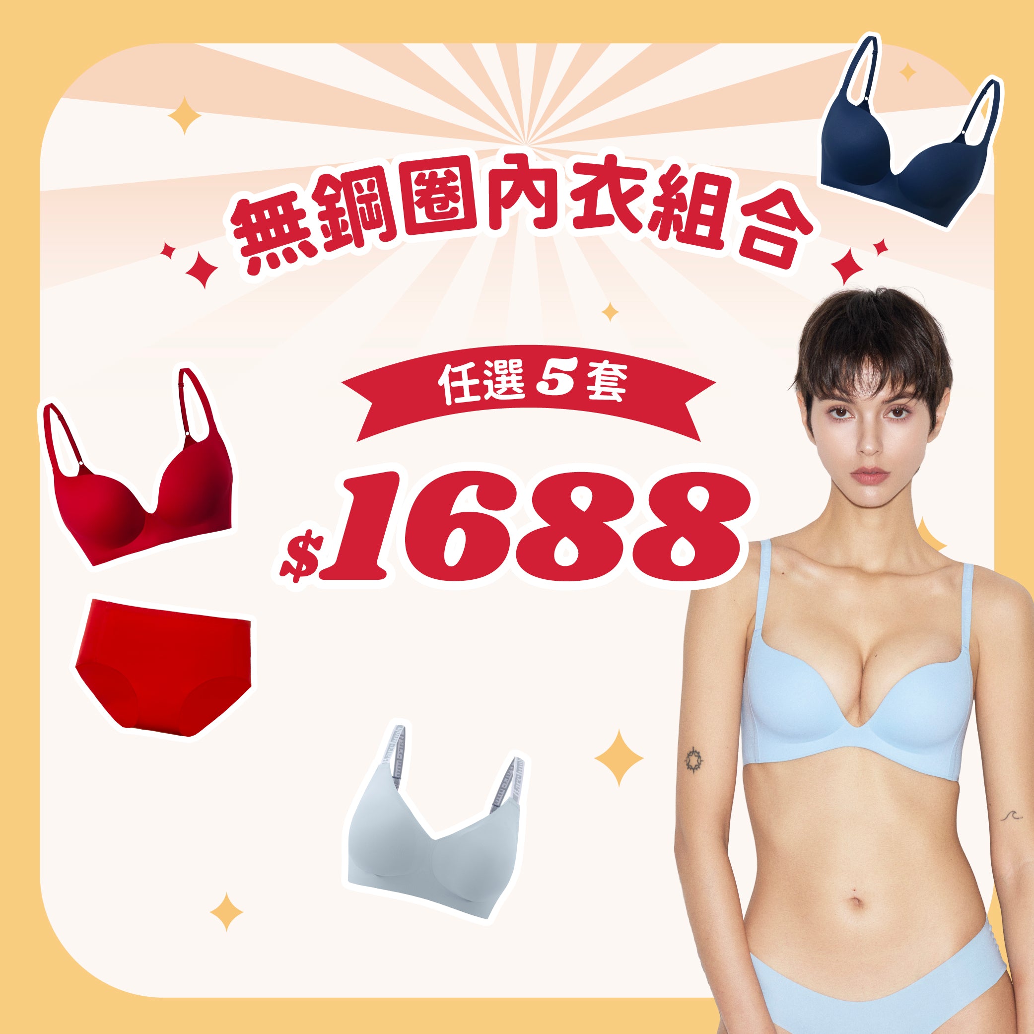 【限時】全店任選無鋼圈內衣5套