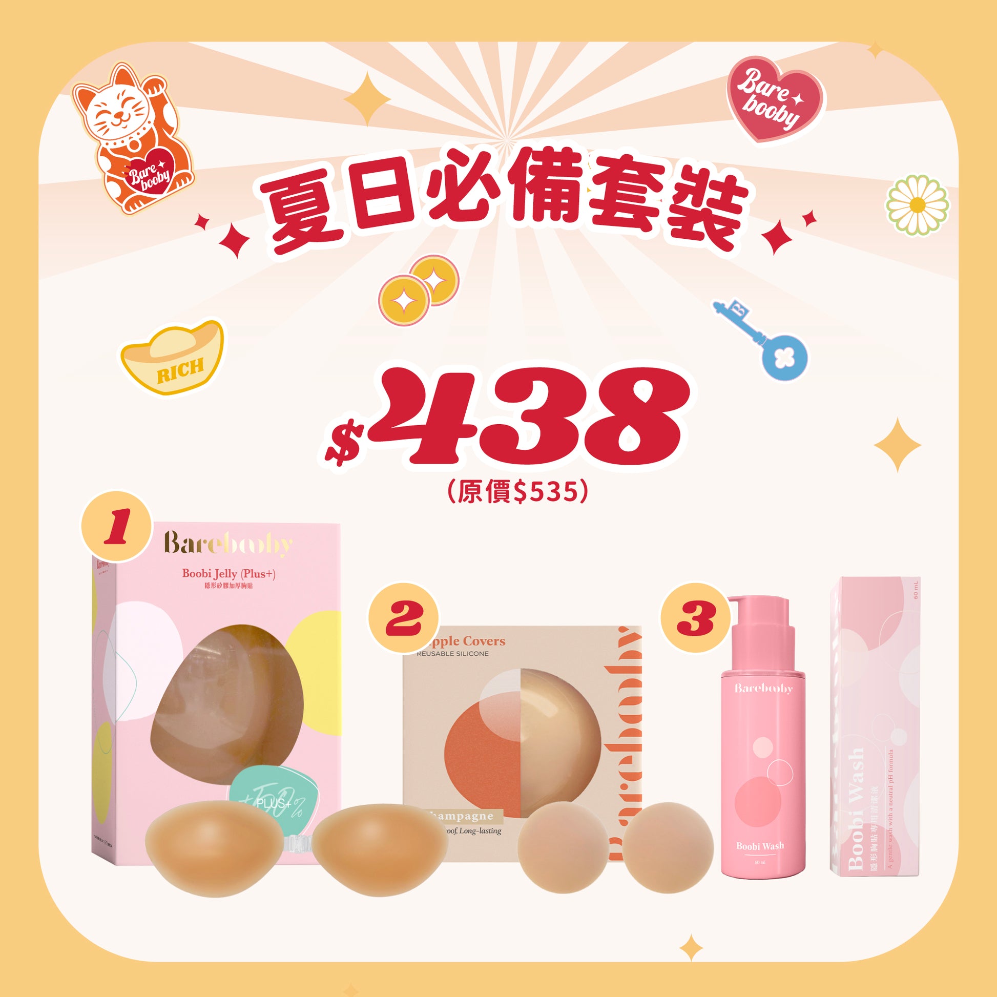 夏日必備套裝