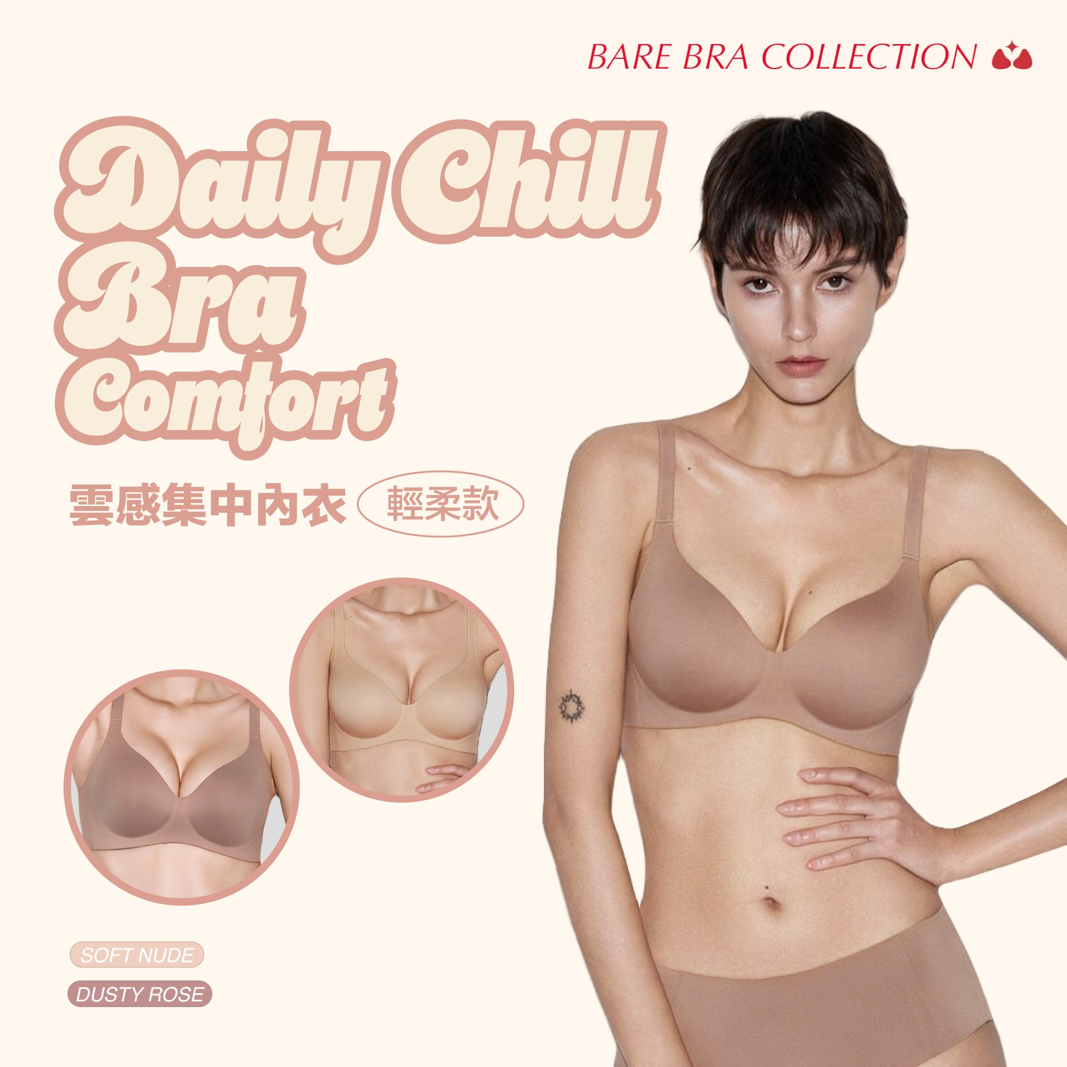 Daily Chill Bra - Comfort 雲感日常內衣 - 輕柔款