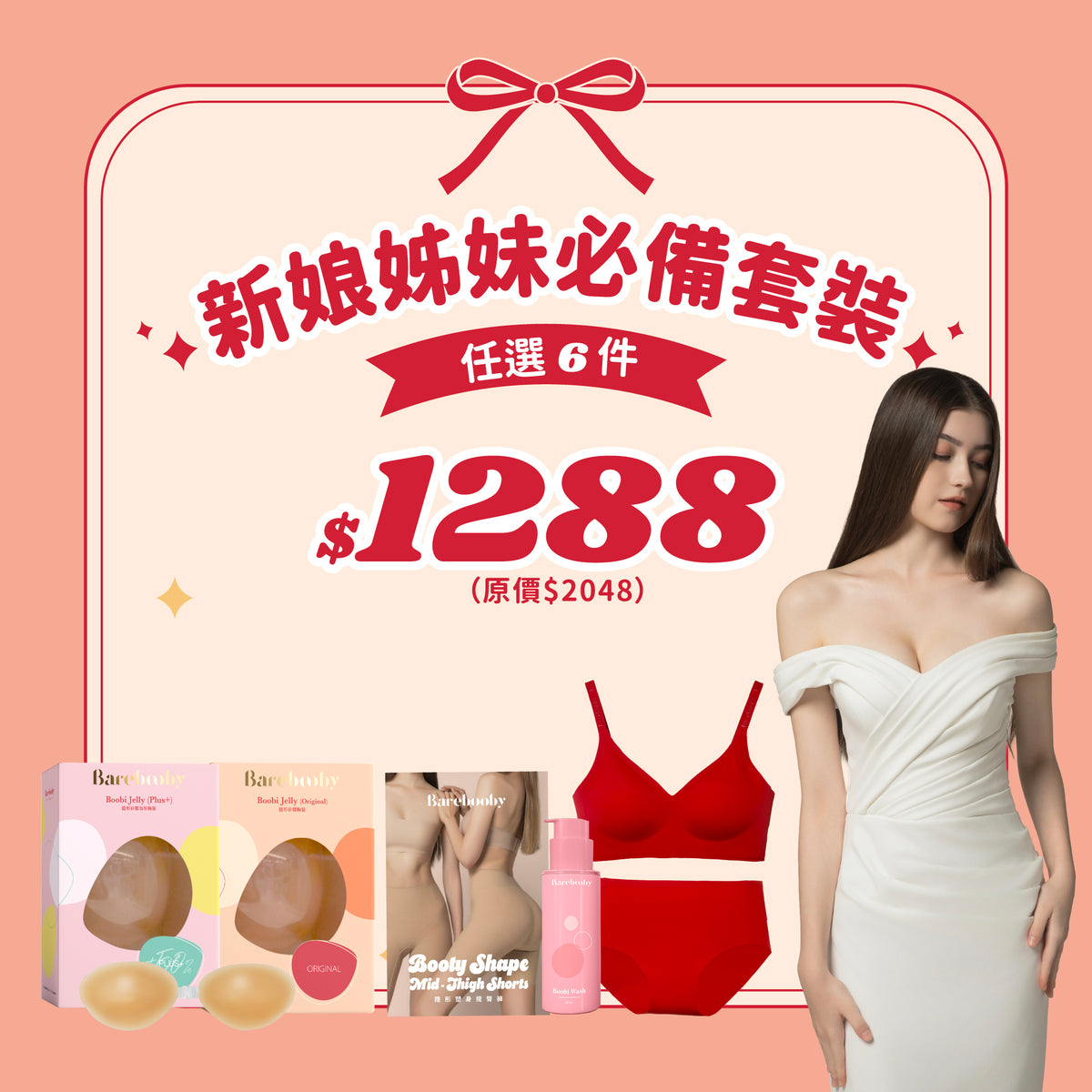 新娘姊妹必備套裝