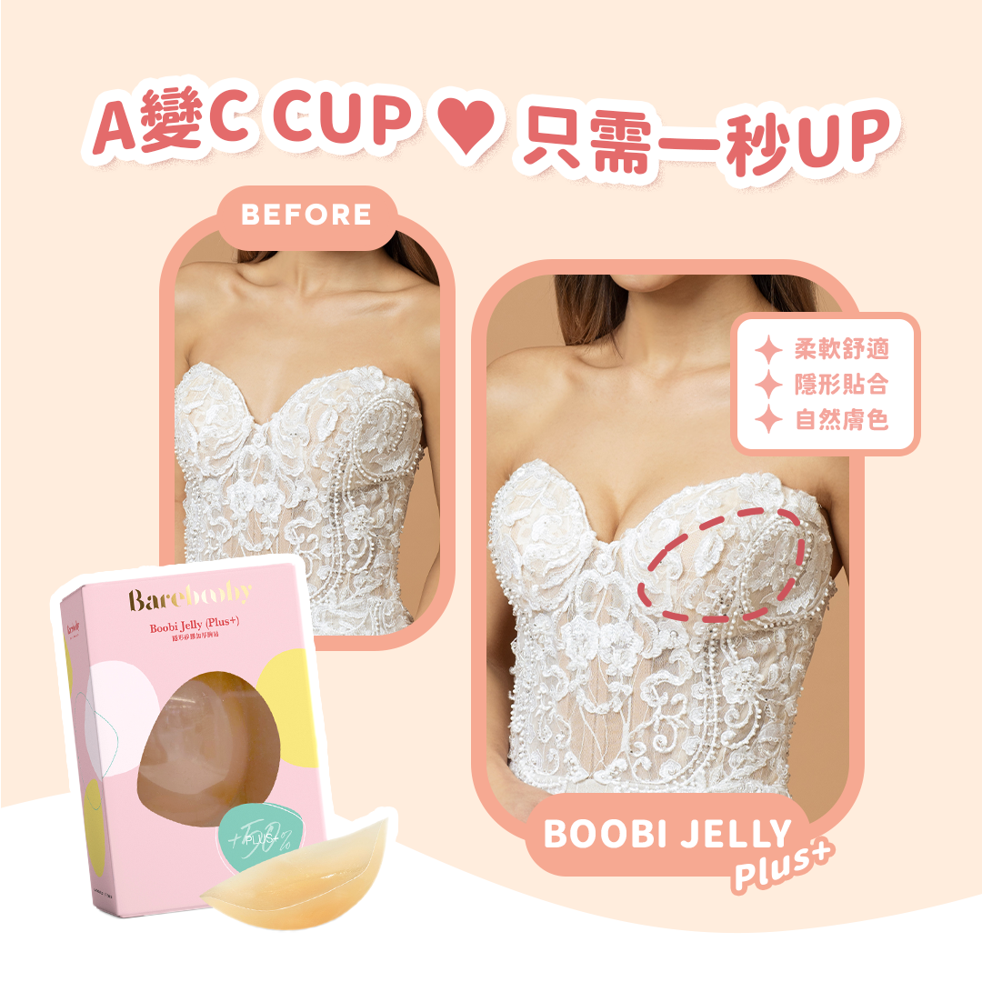 新娘最愛Barebooby Nude Bra-Boobi Jelly，柔軟舒適、隱形貼合、自然膚色