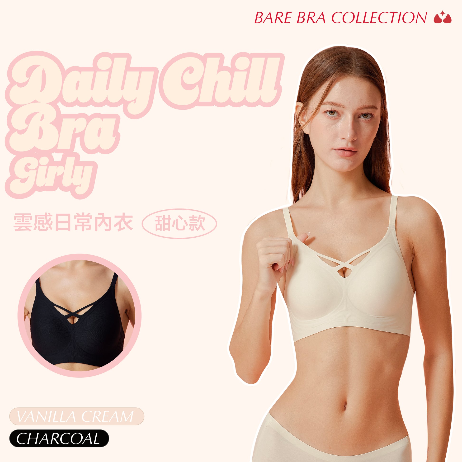 Daily Chill Bra - Girly 雲感日常內衣 - 甜心款