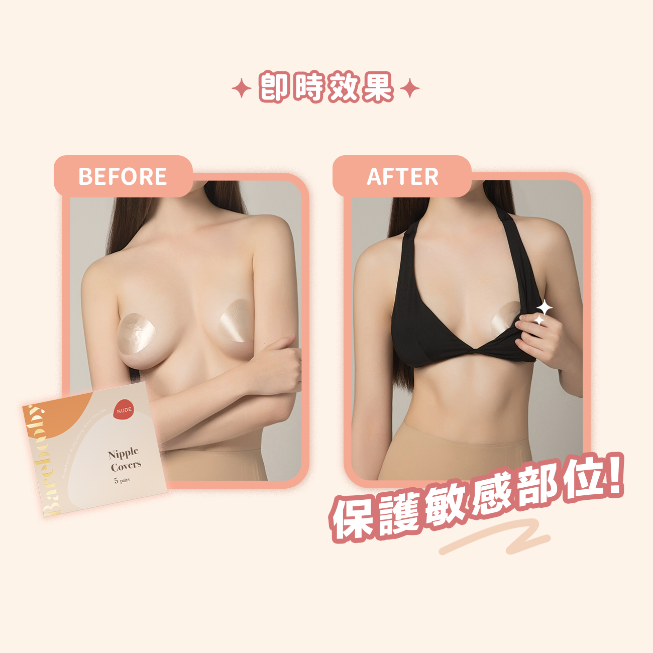 Nipple Covers 親膚乳貼