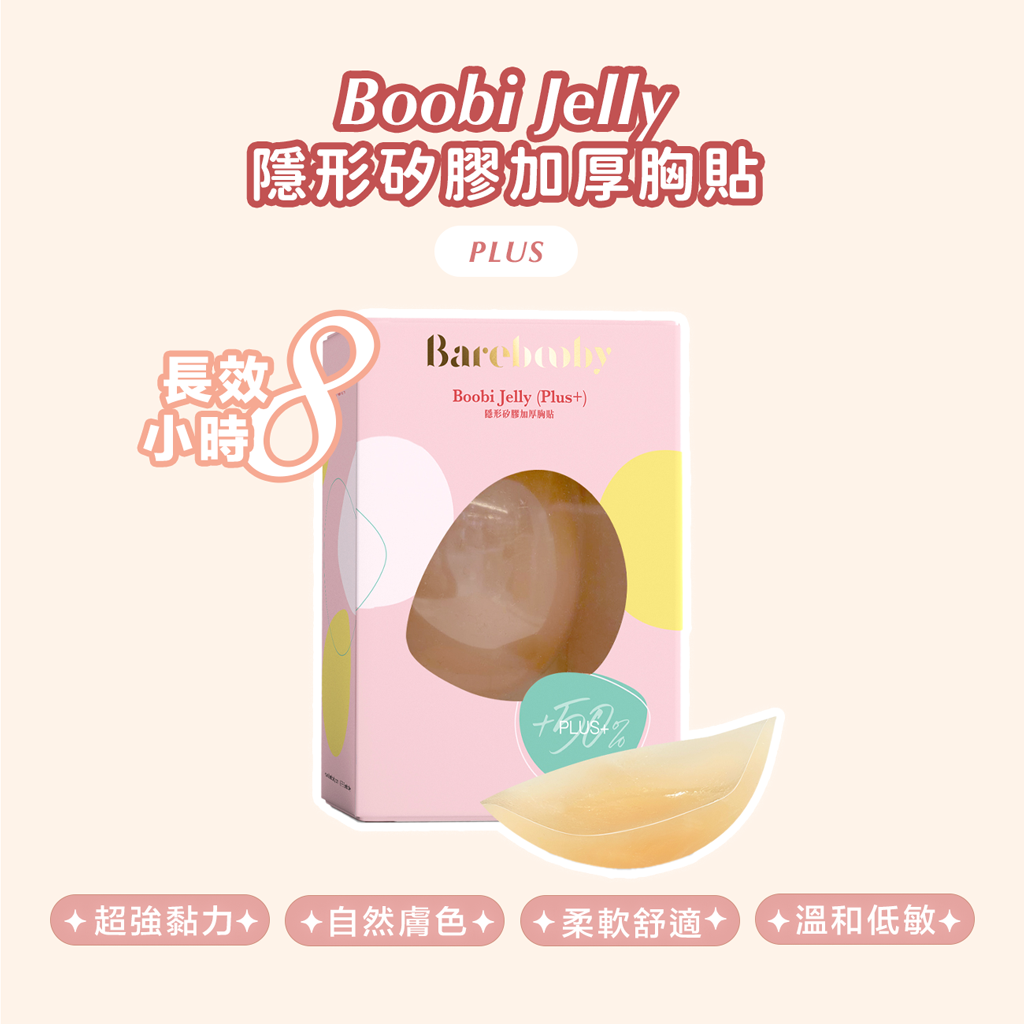 Boobi Jelly (Plus+) 隱形矽膠加厚胸貼