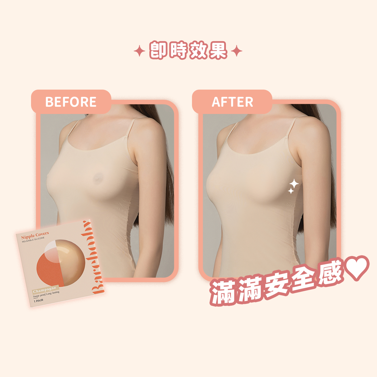 Reusable Silicone Nipple Covers 矽膠重用乳貼