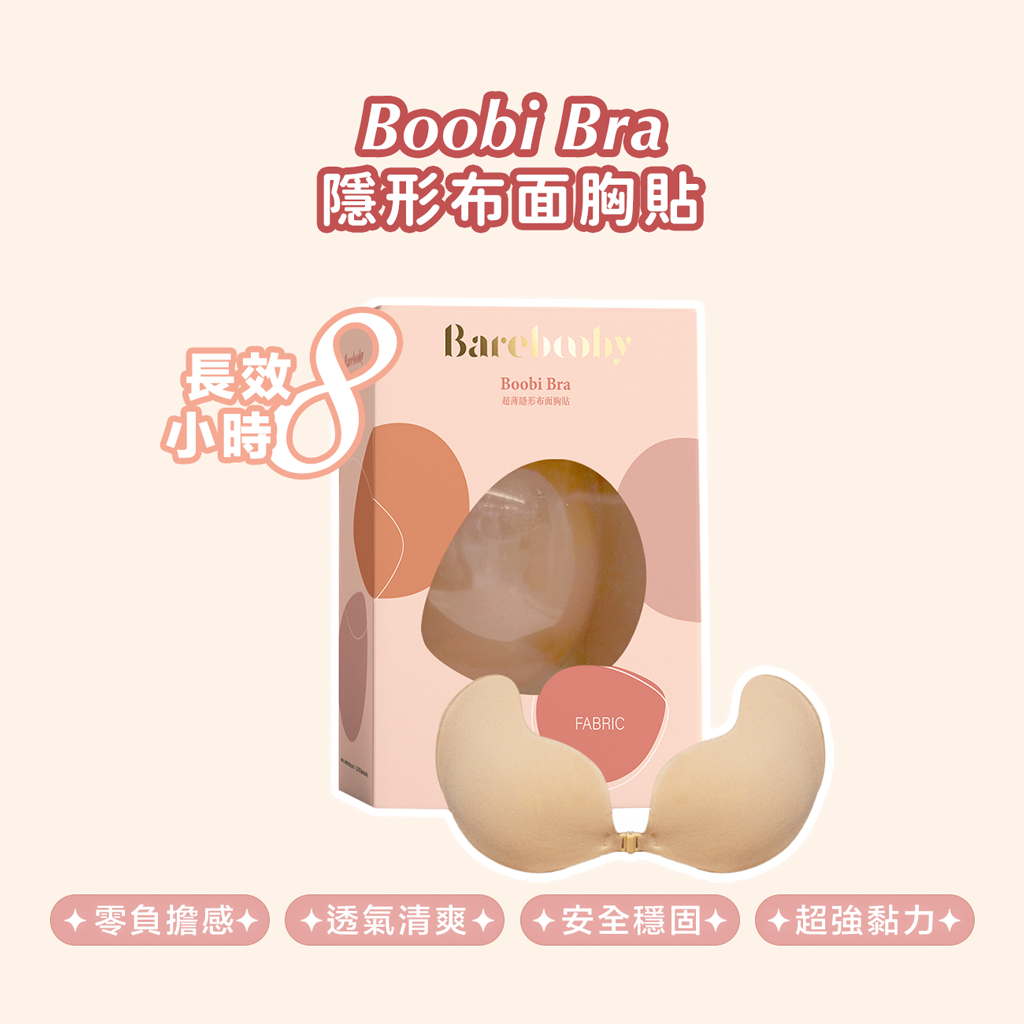 Boobi Bra 隱形布面胸貼