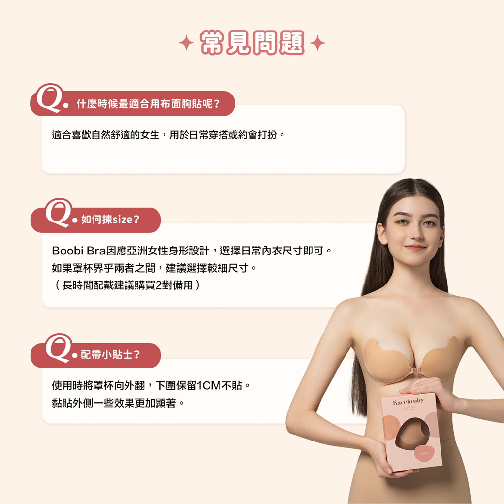 Boobi Bra 隱形布面胸貼