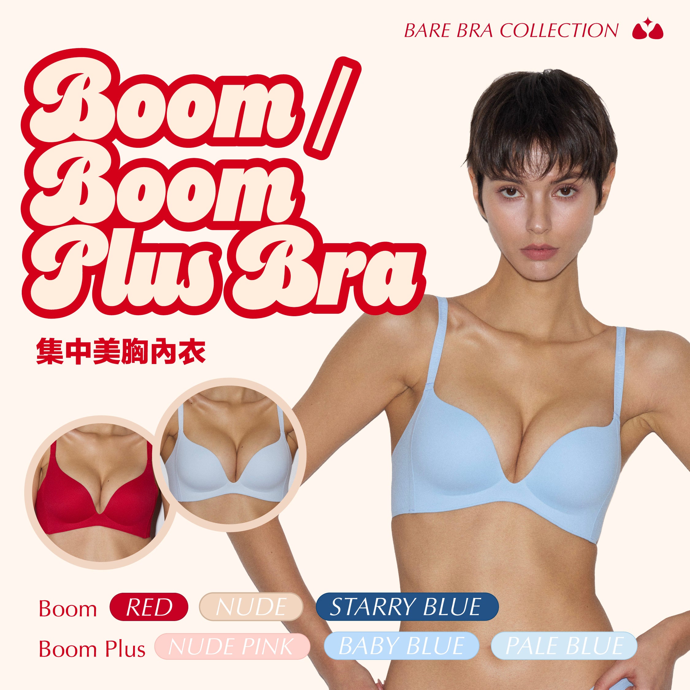 Boom Push Up Bra 美胸集中內衣