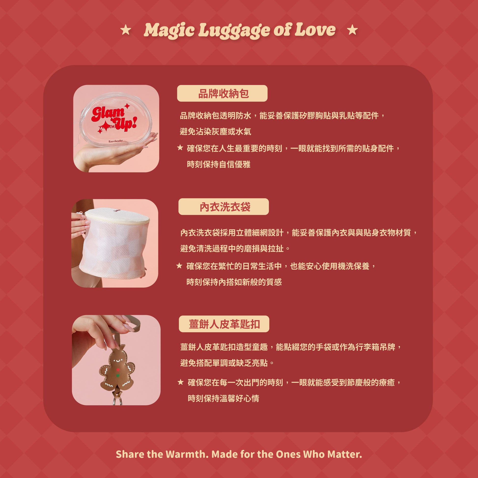 【Magic Luggage of Love ✶ 聖誕旅行箱禮盒 2025】舒適內衣組合