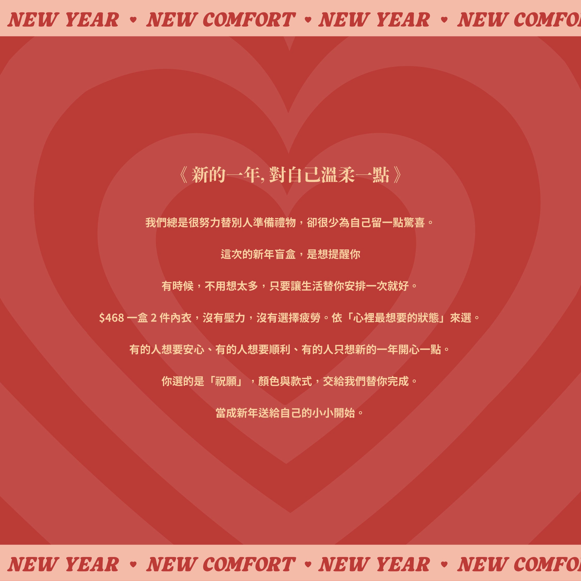 【Be Gentle To Yourself Lucky Bag ✶ 新年溫柔寵愛內衣福袋 2026】