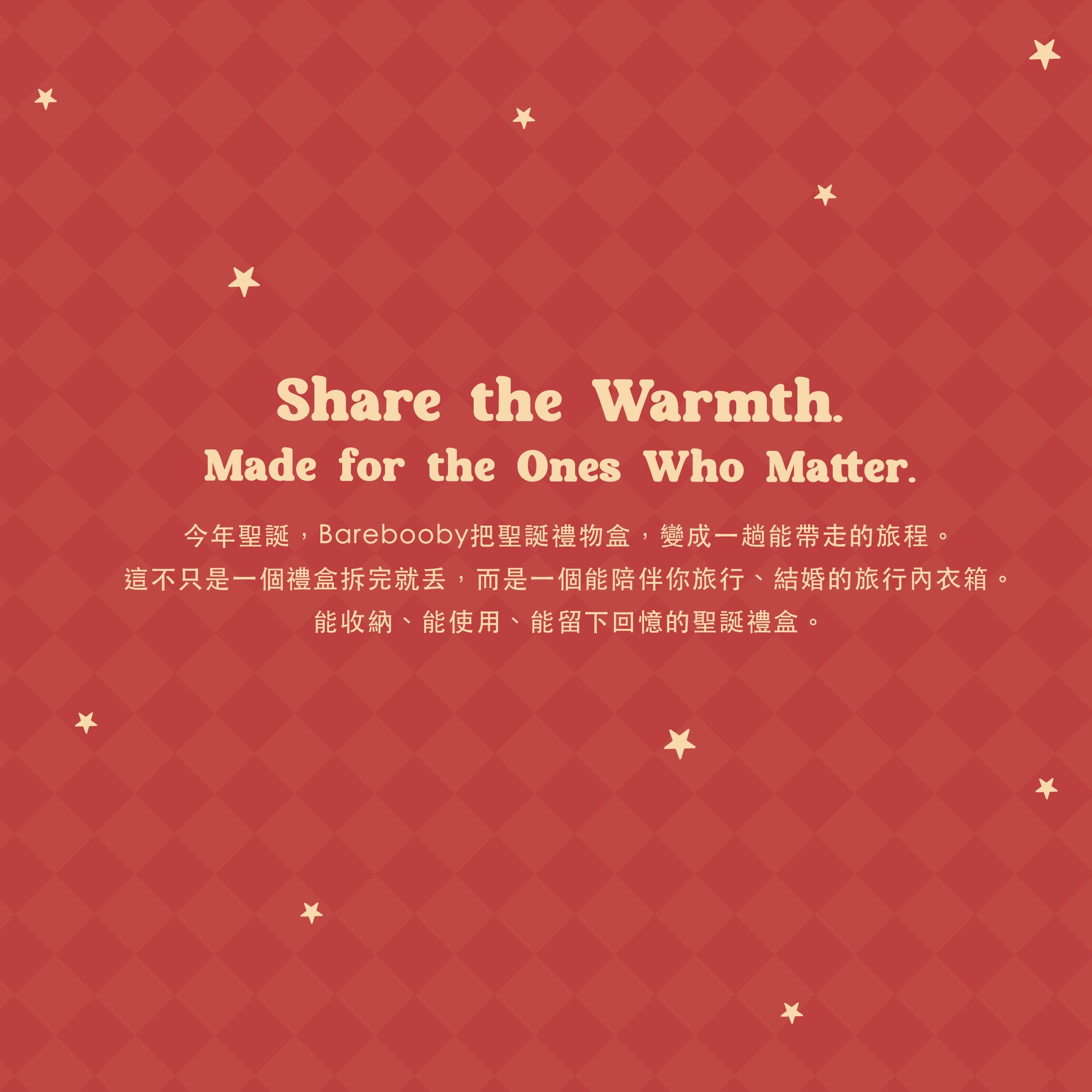 【Magic Luggage of Love ✶ 聖誕旅行內衣箱禮盒 2025】日常百搭組合