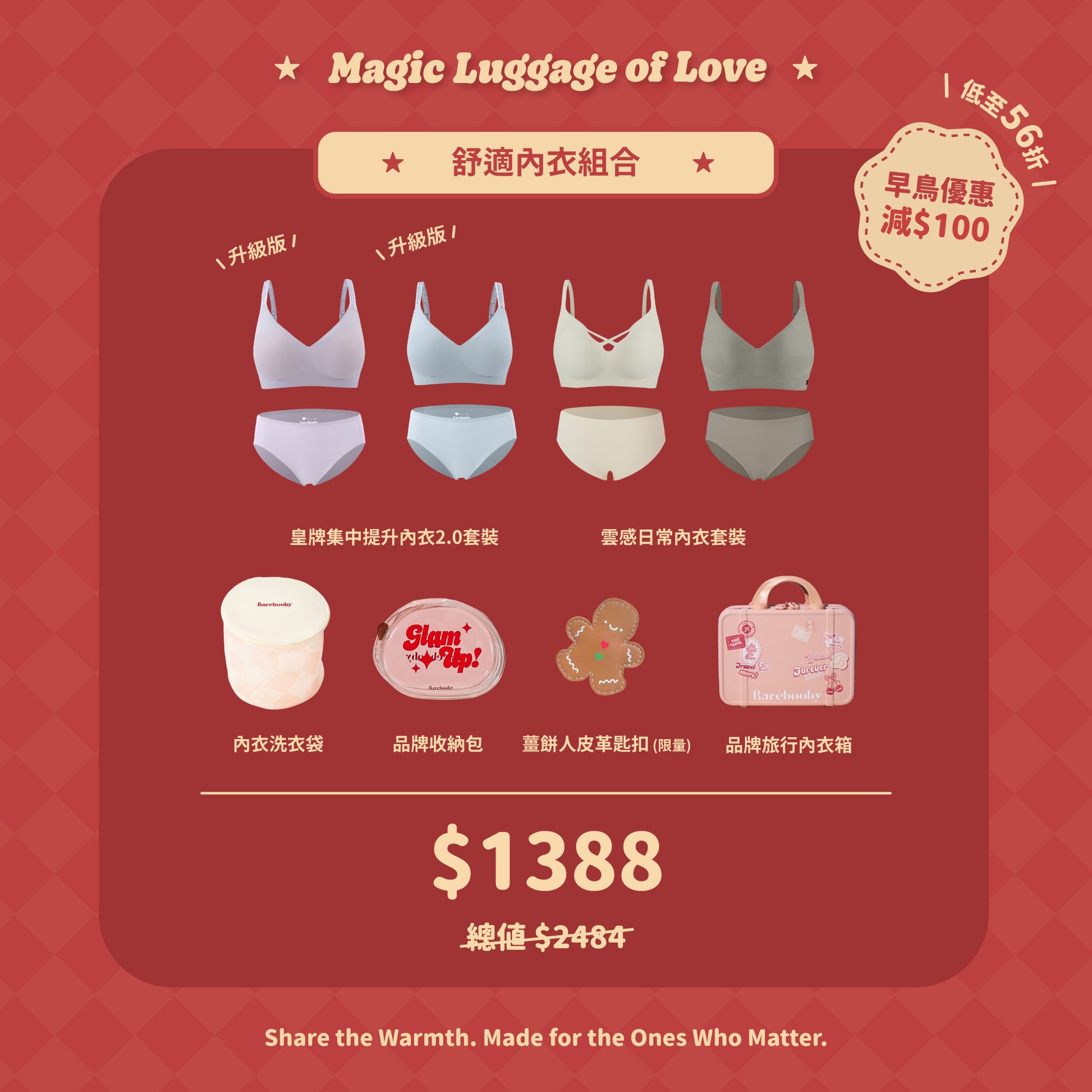 【Magic Luggage of Love ✶ 聖誕旅行箱禮盒 2025】舒適內衣組合