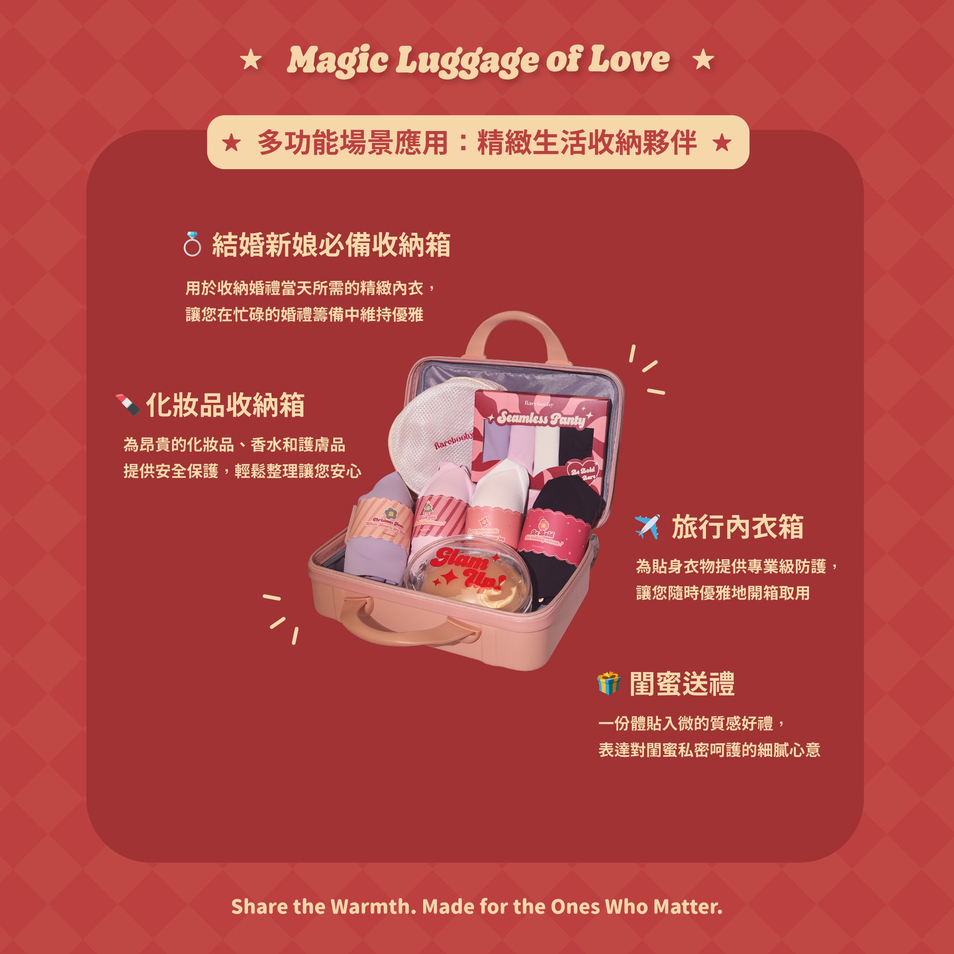 【Magic Luggage of Love ✶ 聖誕旅行內衣箱禮盒 2025】日常百搭組合