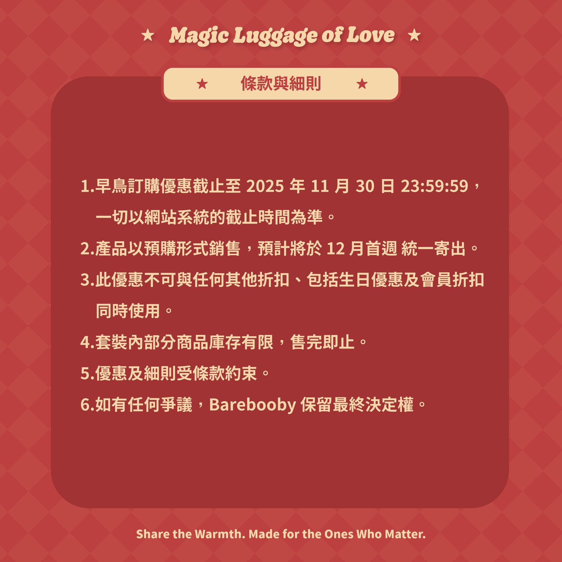 【Magic Luggage of Love ✶ 聖誕旅行內衣箱禮盒 2025】日常百搭組合