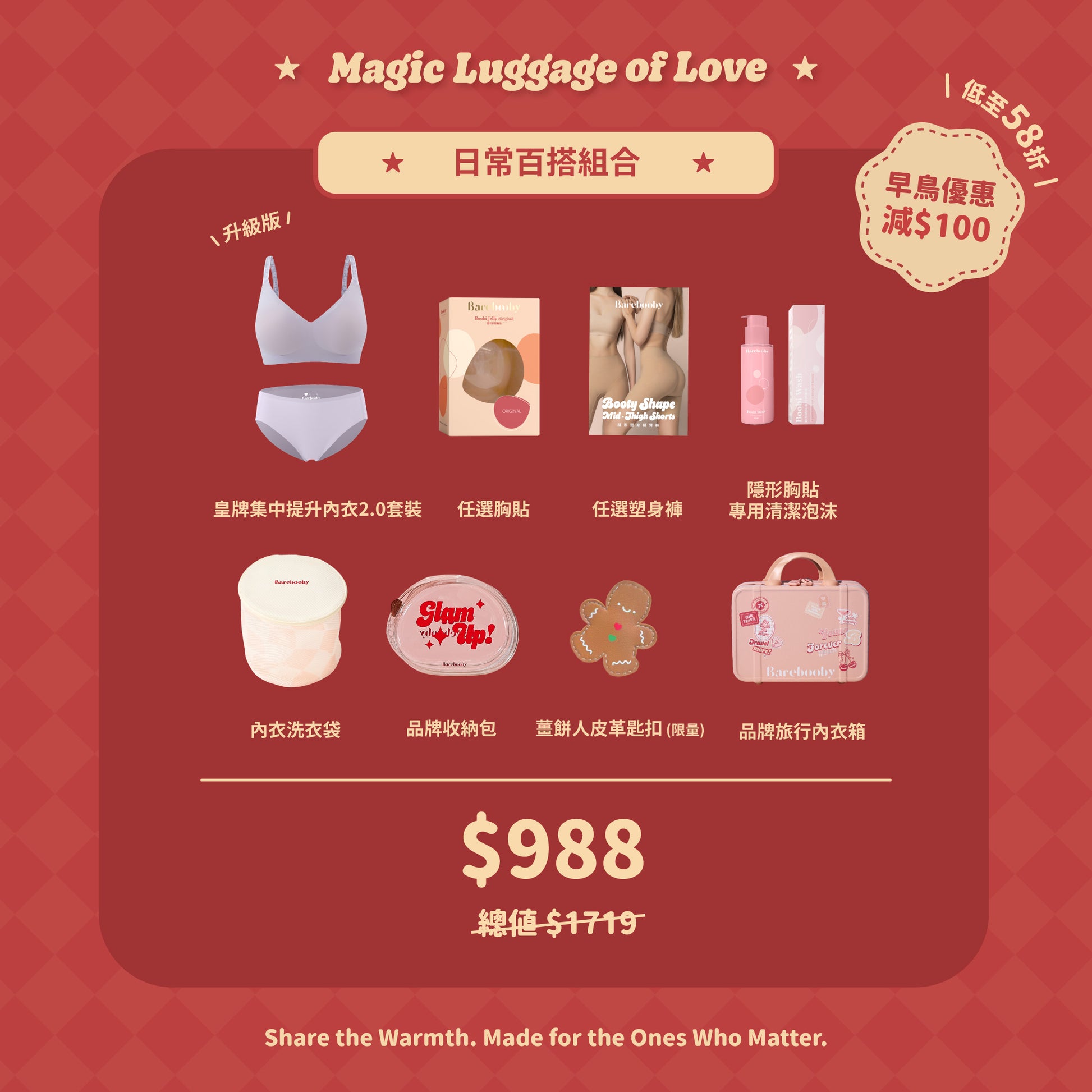 【Magic Luggage of Love ✶ 聖誕旅行內衣箱禮盒 2025】日常百搭組合