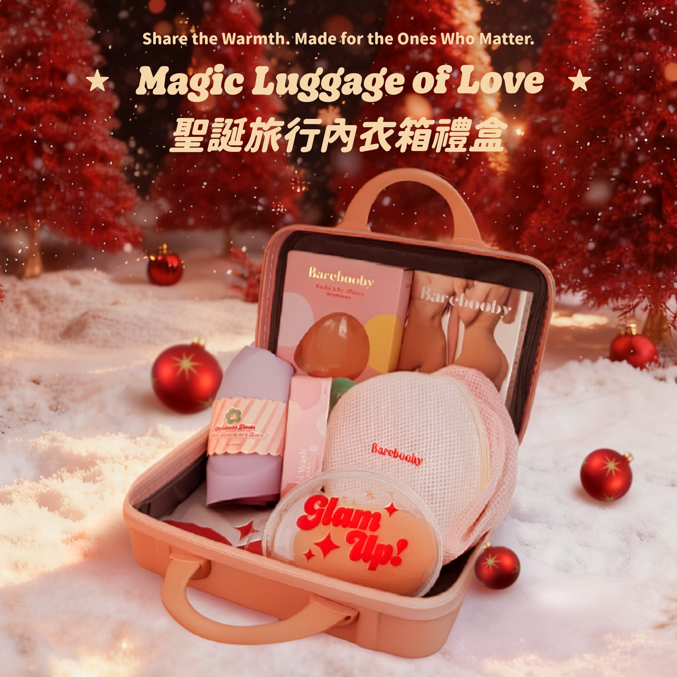 【Magic Luggage of Love ✶ 聖誕旅行內衣箱禮盒 2025】日常百搭組合