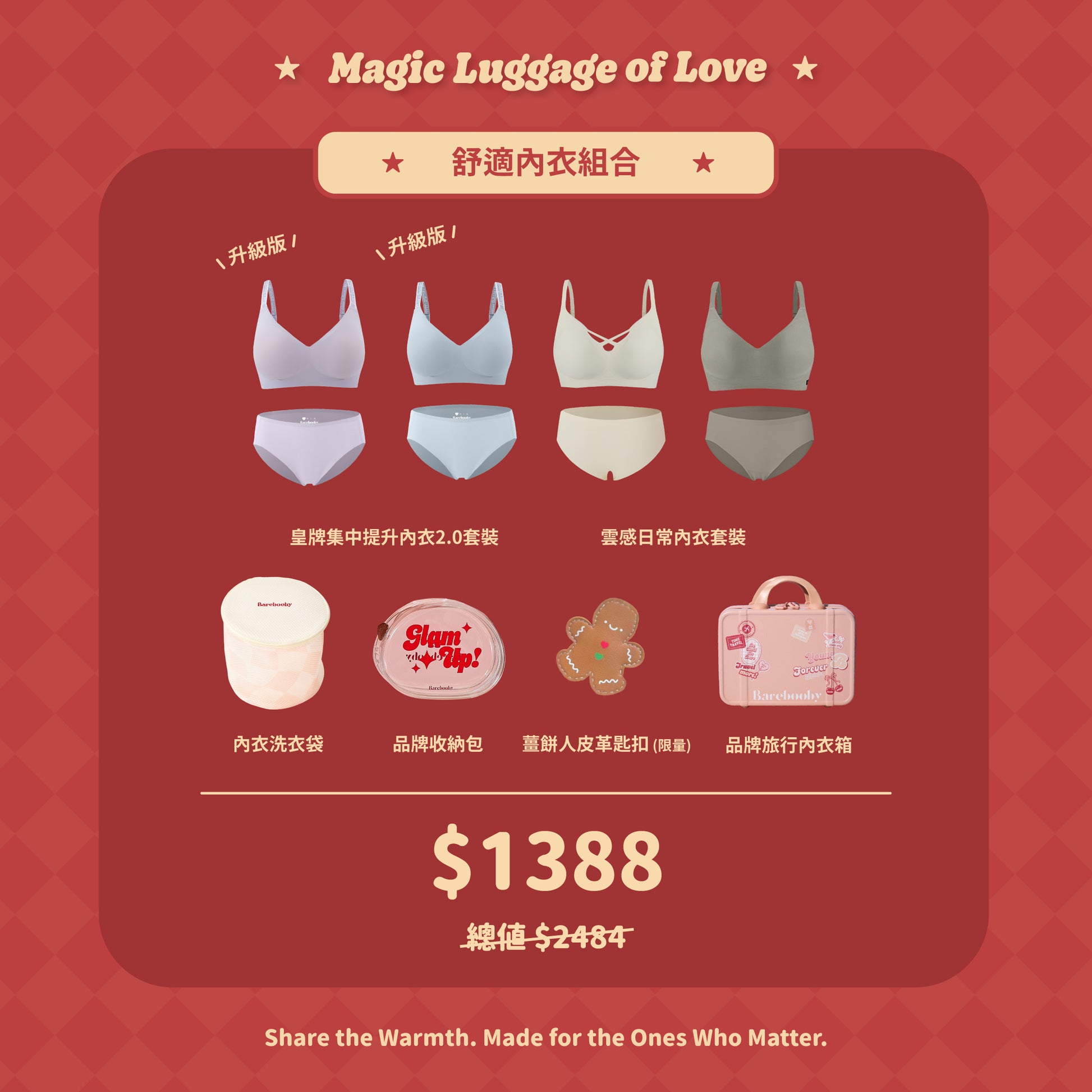 【Magic Luggage of Love ✶ 聖誕旅行箱禮盒 2025】舒適內衣組合