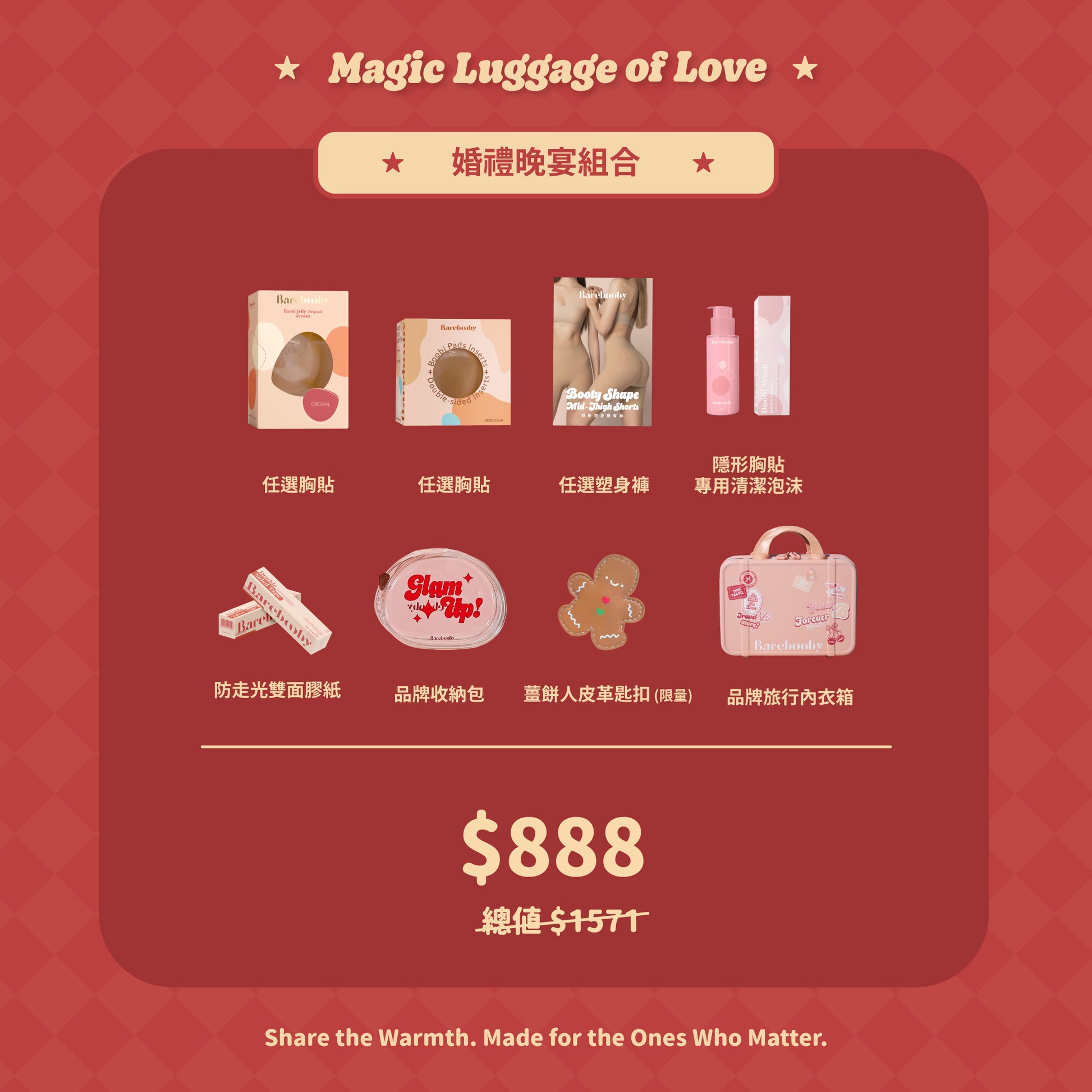 【Magic Luggage of Love ✶ 聖誕旅行箱禮盒 2025】婚禮晚宴組合