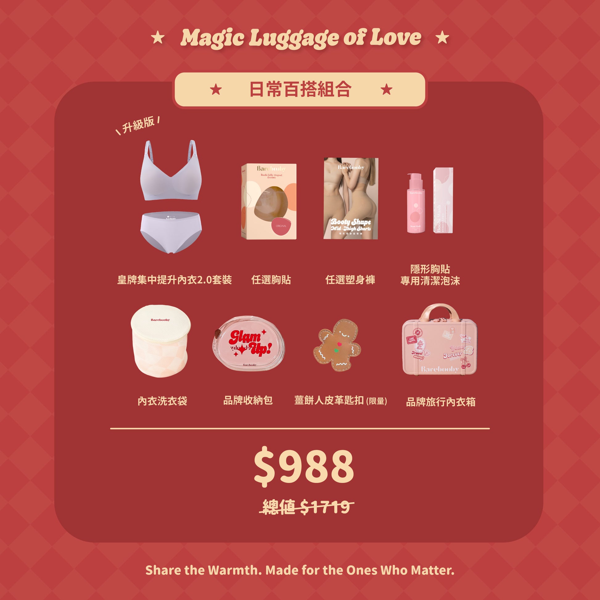 【Magic Luggage of Love ✶ 聖誕旅行內衣箱禮盒 2025】日常百搭組合