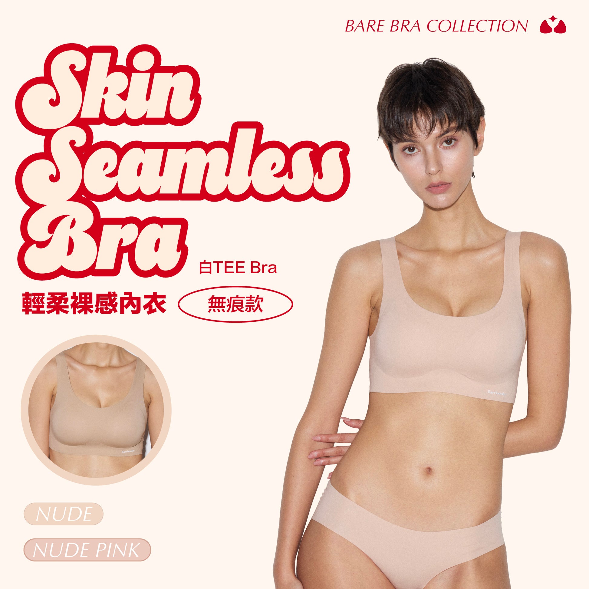 【官網限時85折】Skin - Seamless Bra