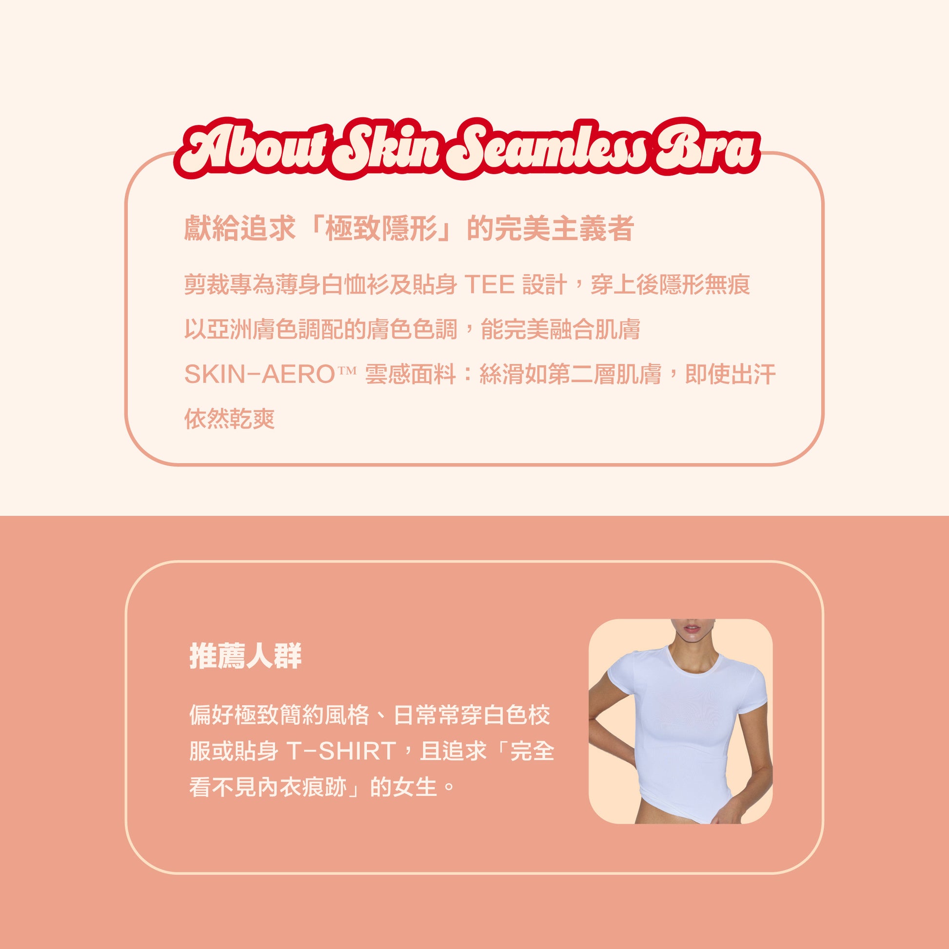 【官網限時85折】Skin - Seamless Bra