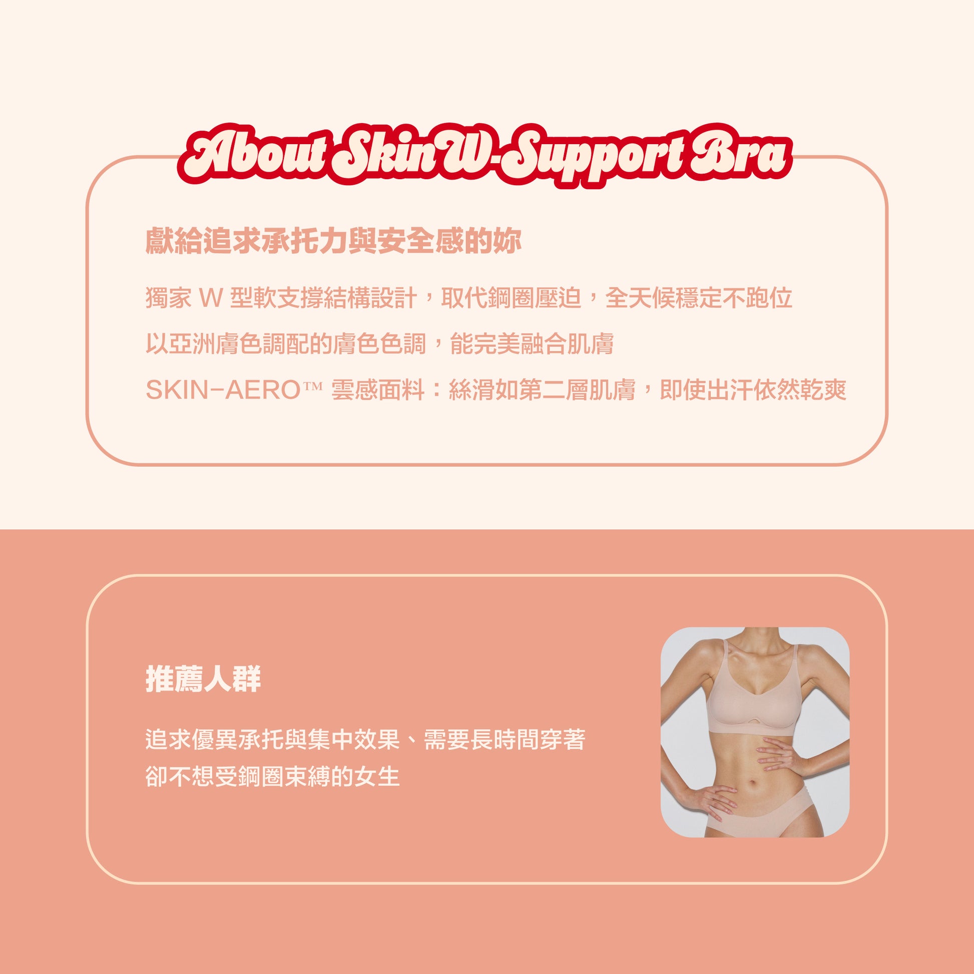 Skin - W Support Bra