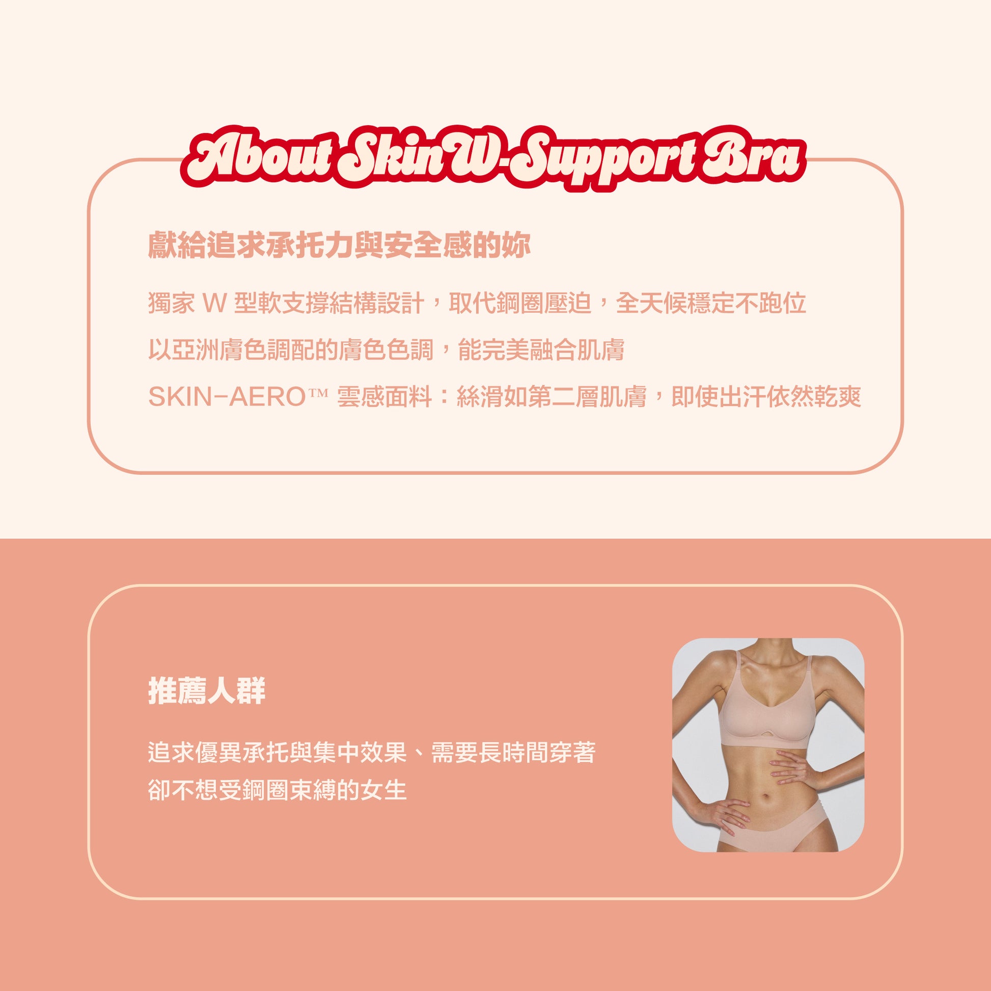 【官網限時85折】Skin - W Support Bra