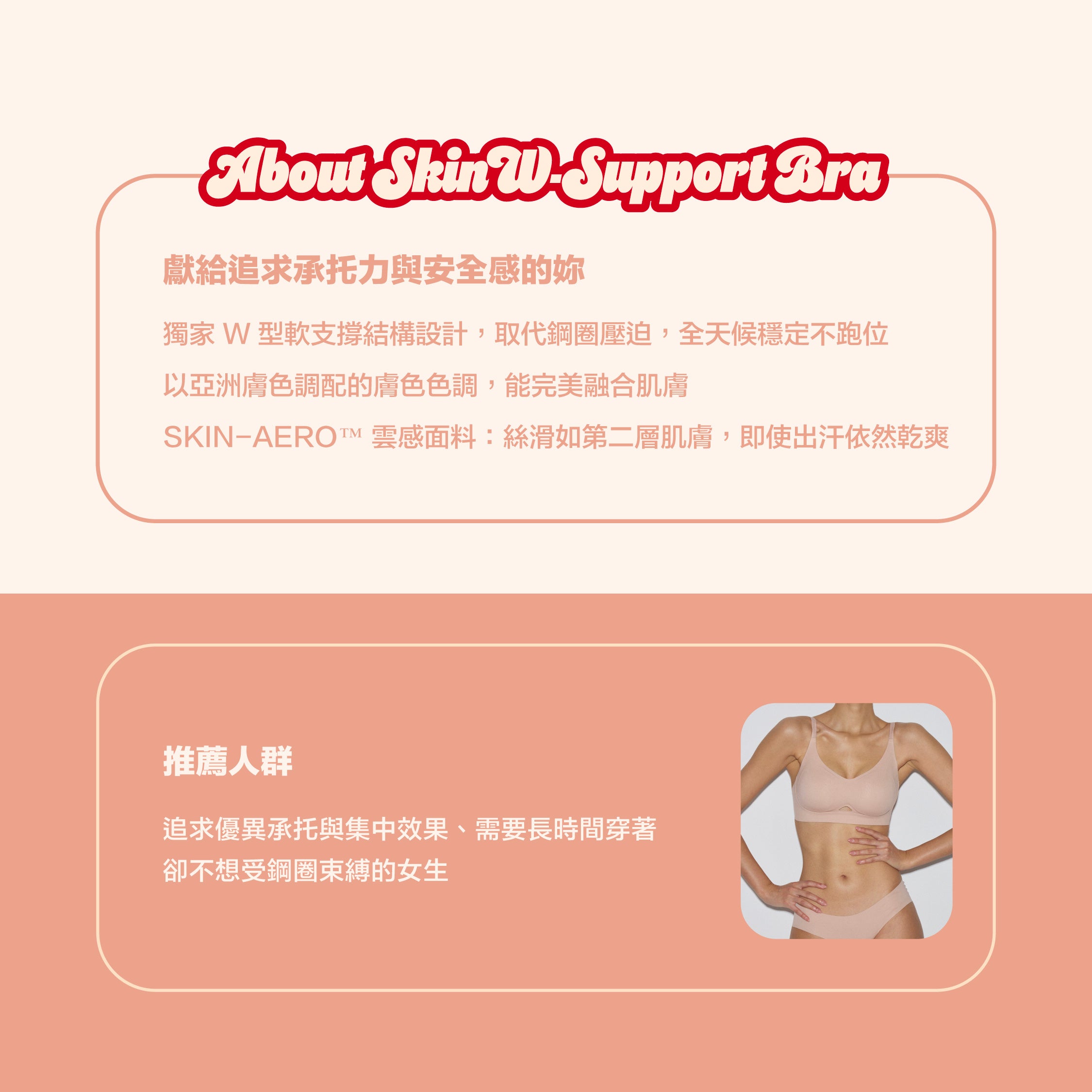 Skin - W Support Bra