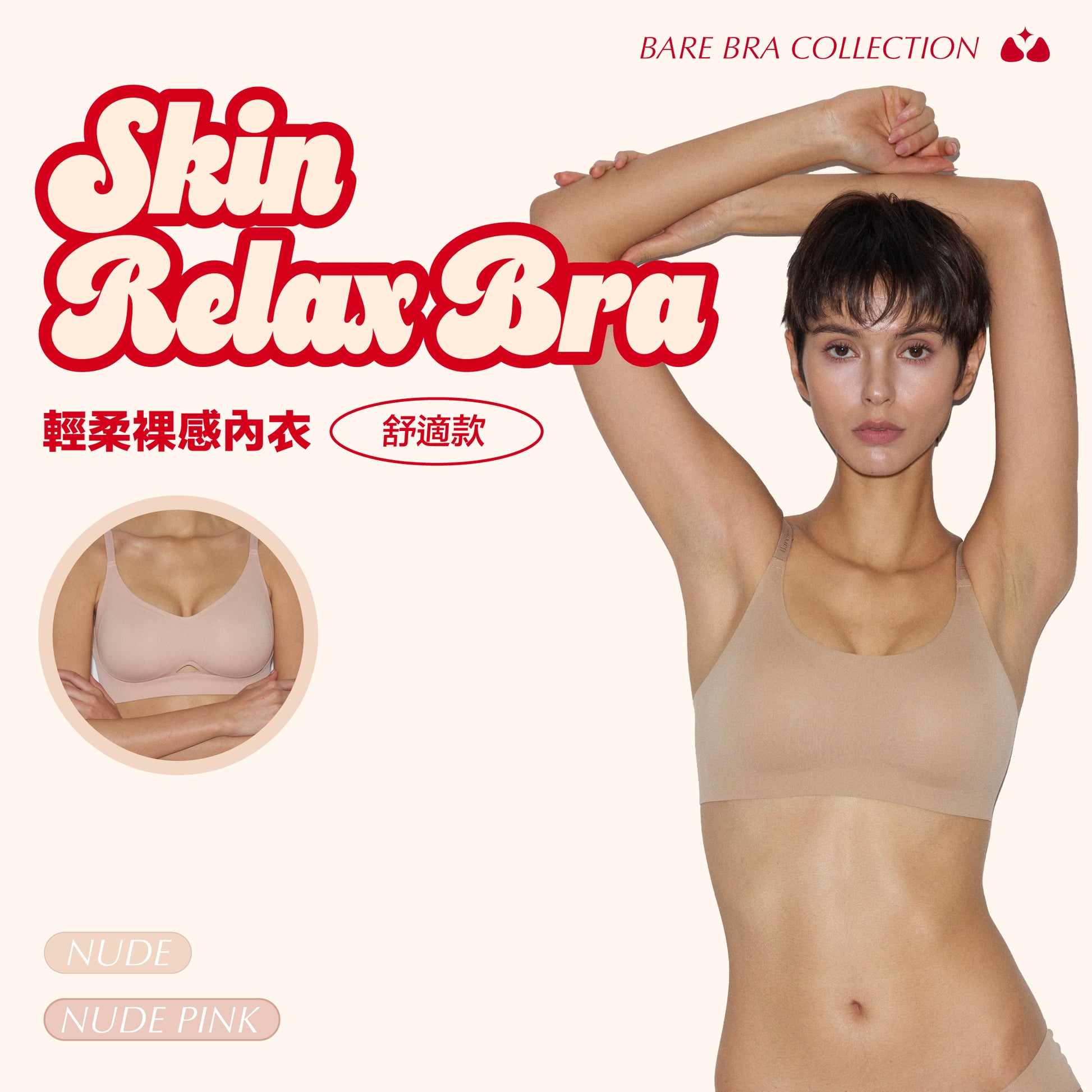 【官網限時85折】Skin - Relax Bra