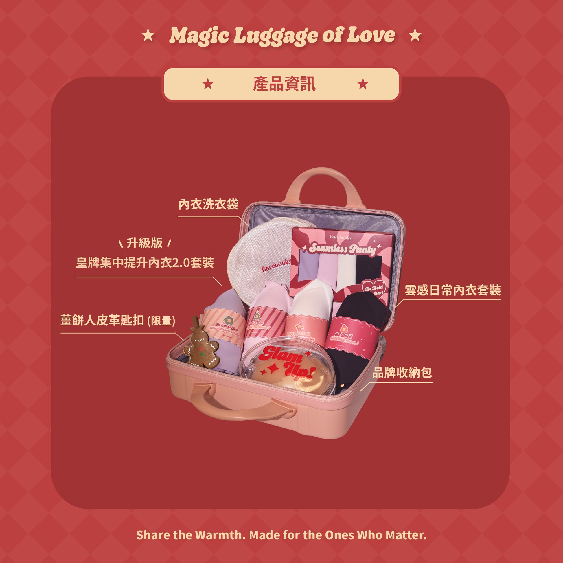 【Magic Luggage of Love ✶ 聖誕旅行箱禮盒 2025】舒適內衣組合