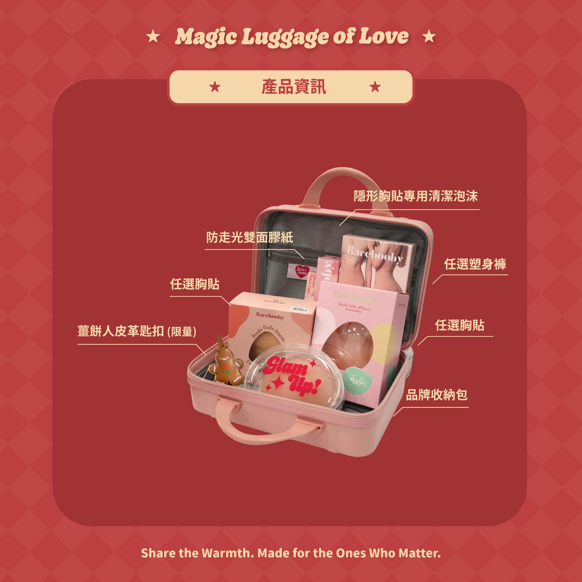【Magic Luggage of Love ✶ 聖誕旅行箱禮盒 2025】婚禮晚宴組合
