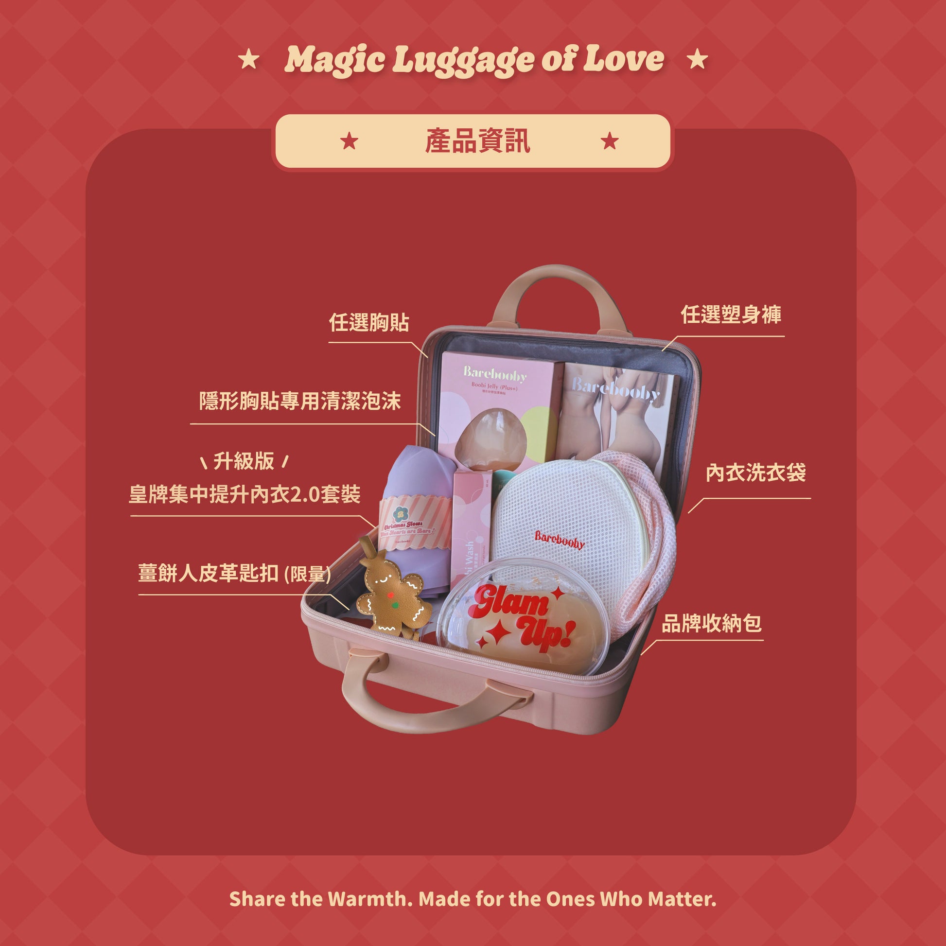 【Magic Luggage of Love ✶ 聖誕旅行內衣箱禮盒 2025】日常百搭組合